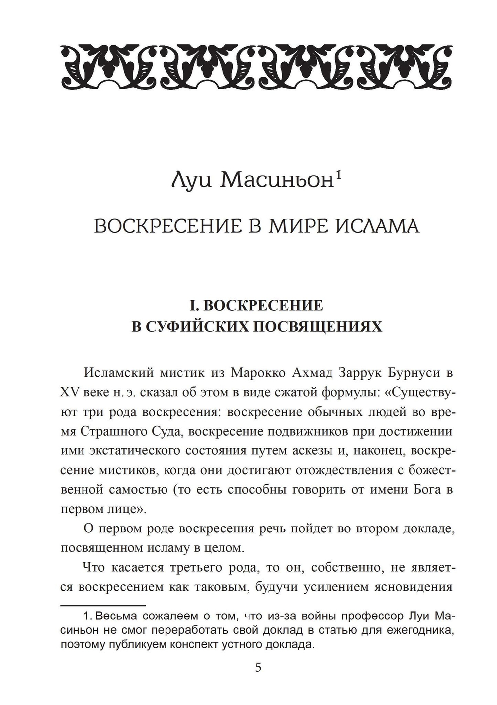 Воскресение и перерождение