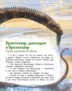 Динозавры и другие пресмыкающиеся. Детские энциклопедии с Чевостиком