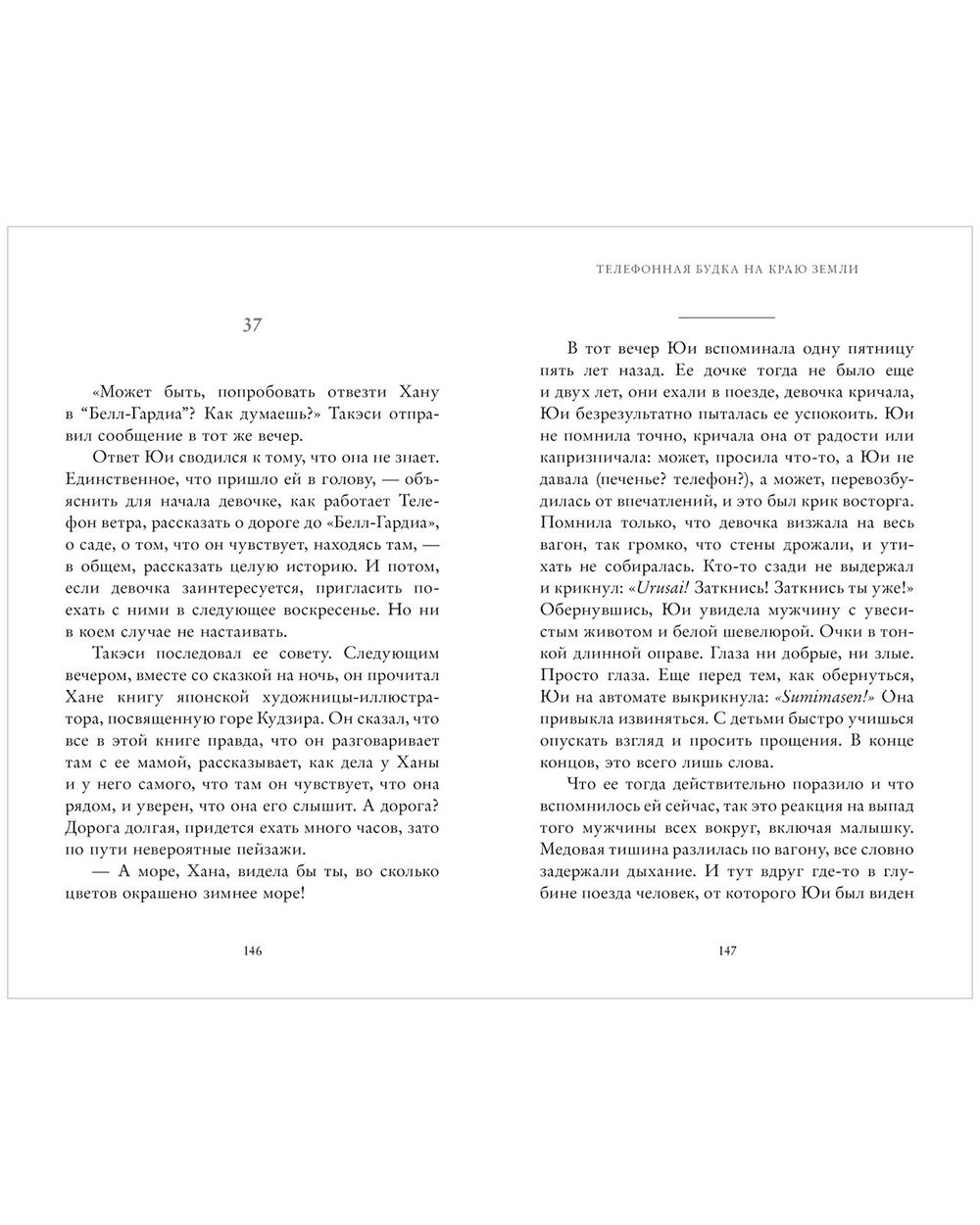 #trendbooks. Телефонная будка на краю земли