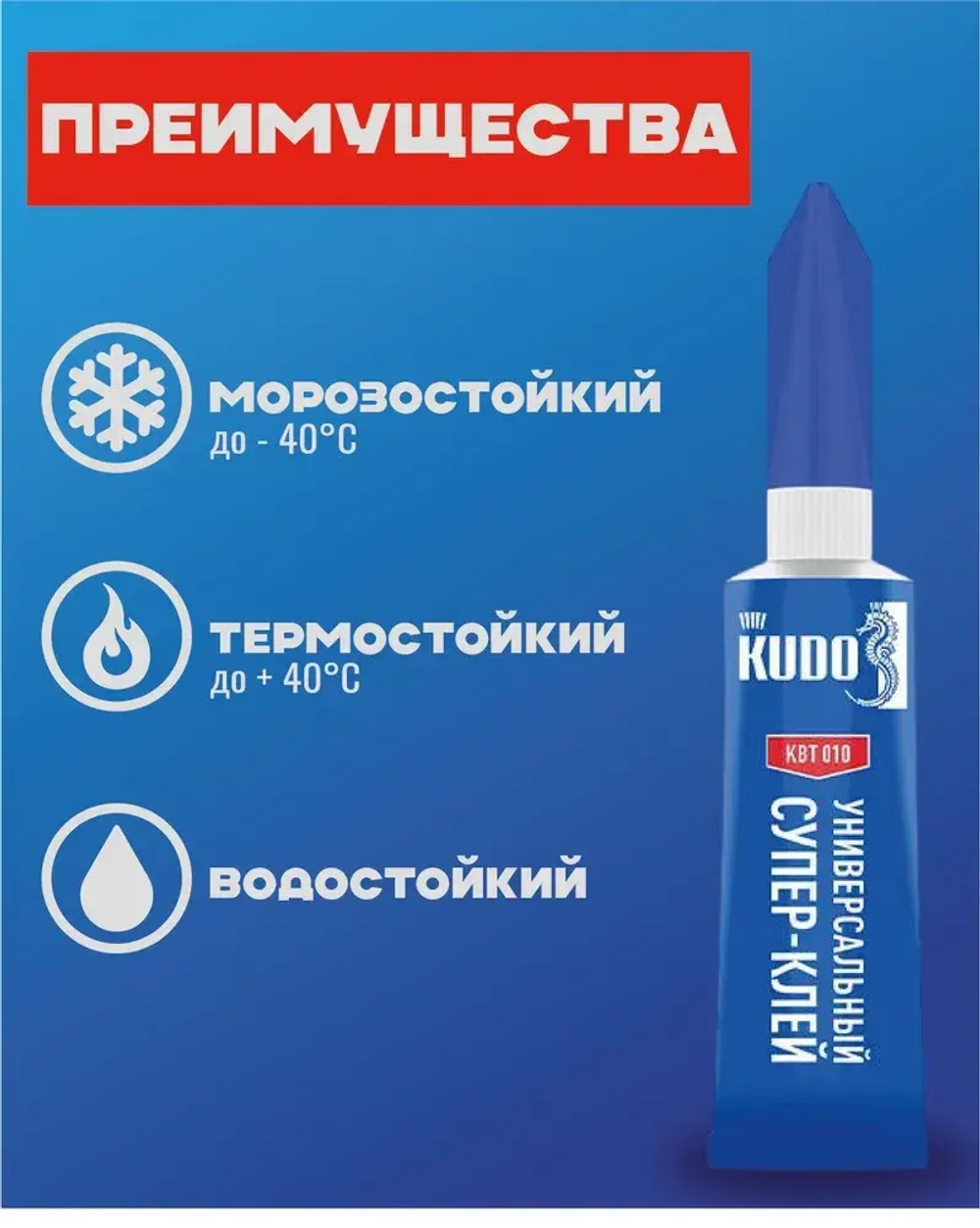 KUDO Клей хозяйственный 3 мл 3 г, 1 шт.