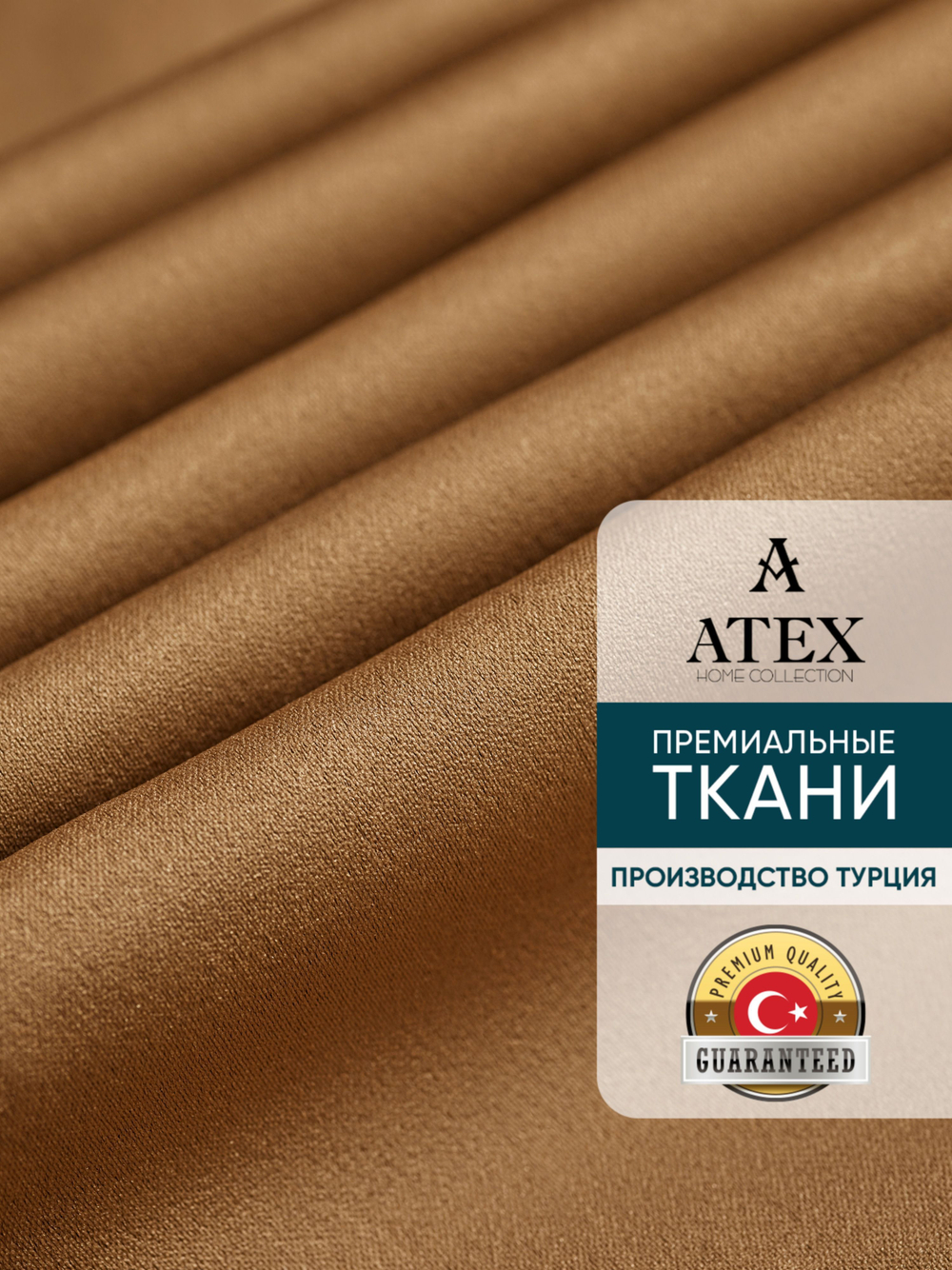 Ткань для штор Блэкаут на отрез высота 3 метра