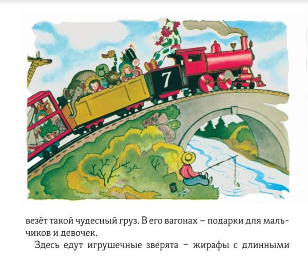 Паровозик, который смог