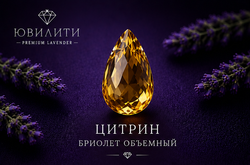 Цитрин Бриолет Объёмный