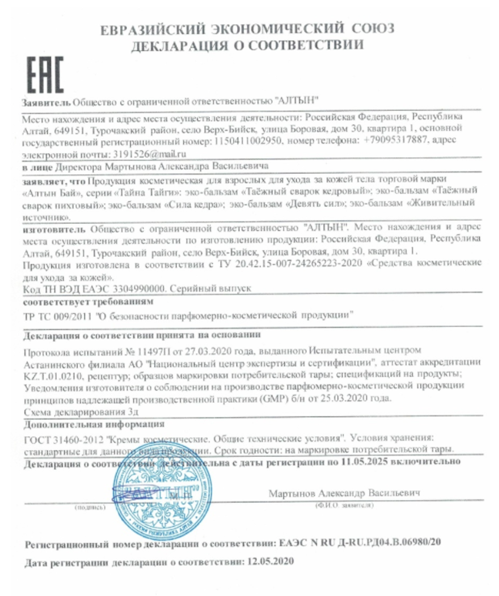 Подарочный набор из Алтая ручной работы (6 предметов)
