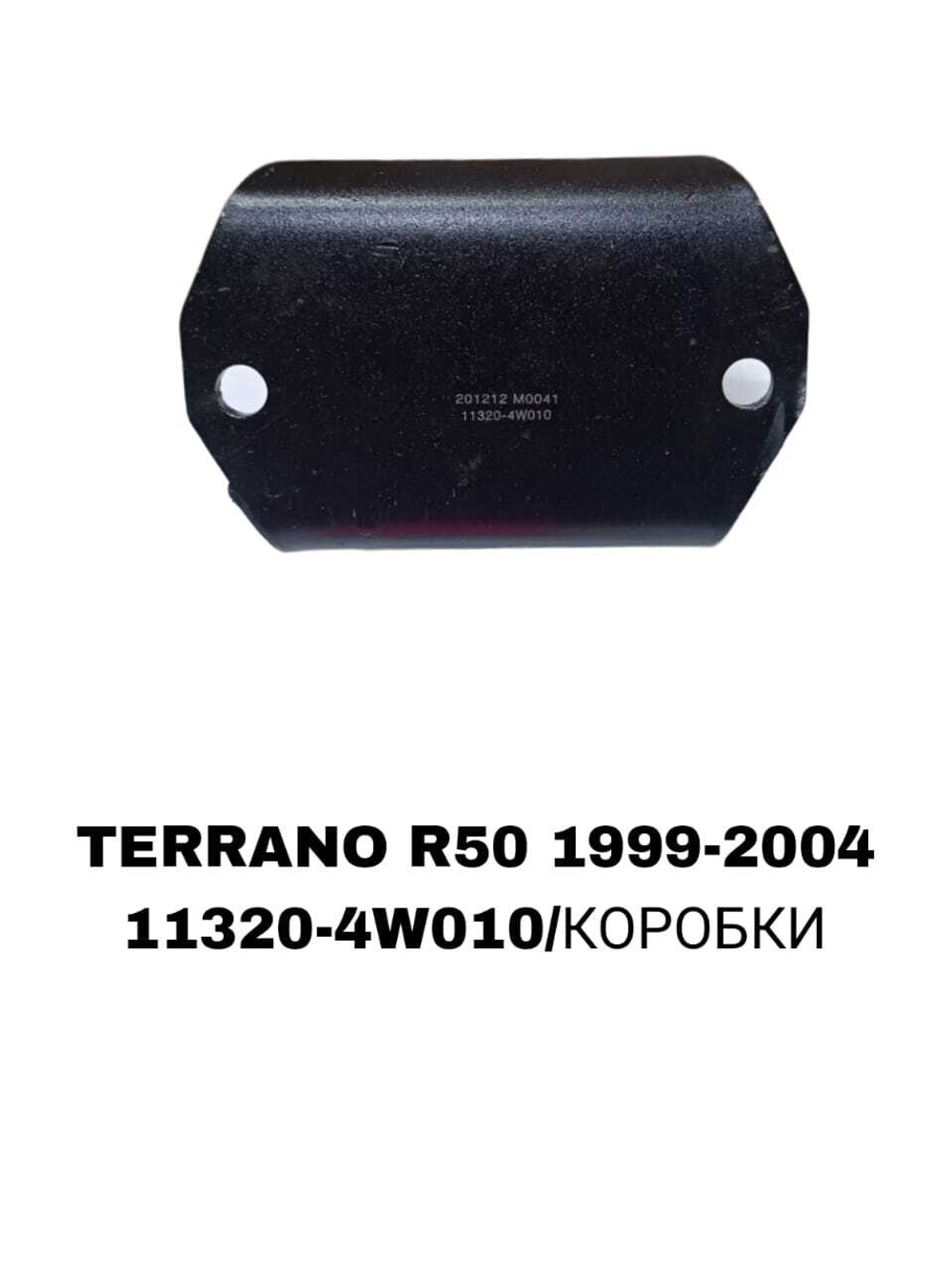 ПОДУШКИ ДВИГАТЕЛЯ TERRANO R50 2.7 TD27 VQ35