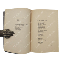 Цветаева М. Молодец. Poems, 1977.