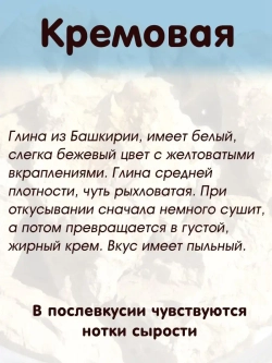 Глина пищевая, для еды, косметическая