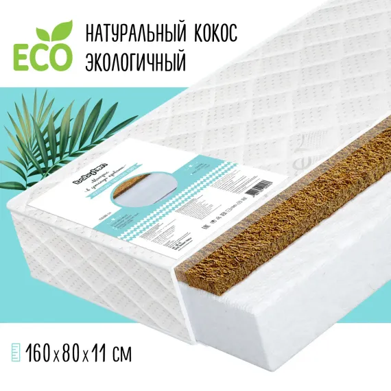 Матрас Babyton Кокос макси 160х80