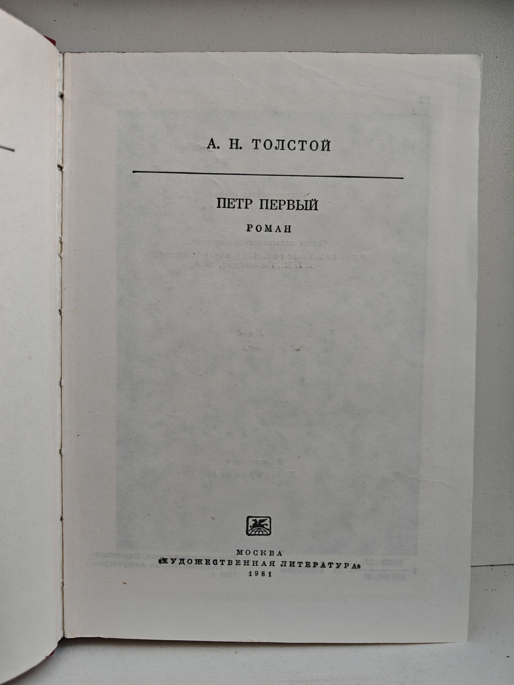 Петр Первый