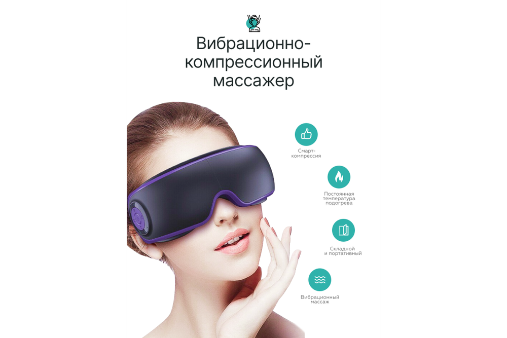 Массажер для глаз CleverCare, черный с фиолетовым