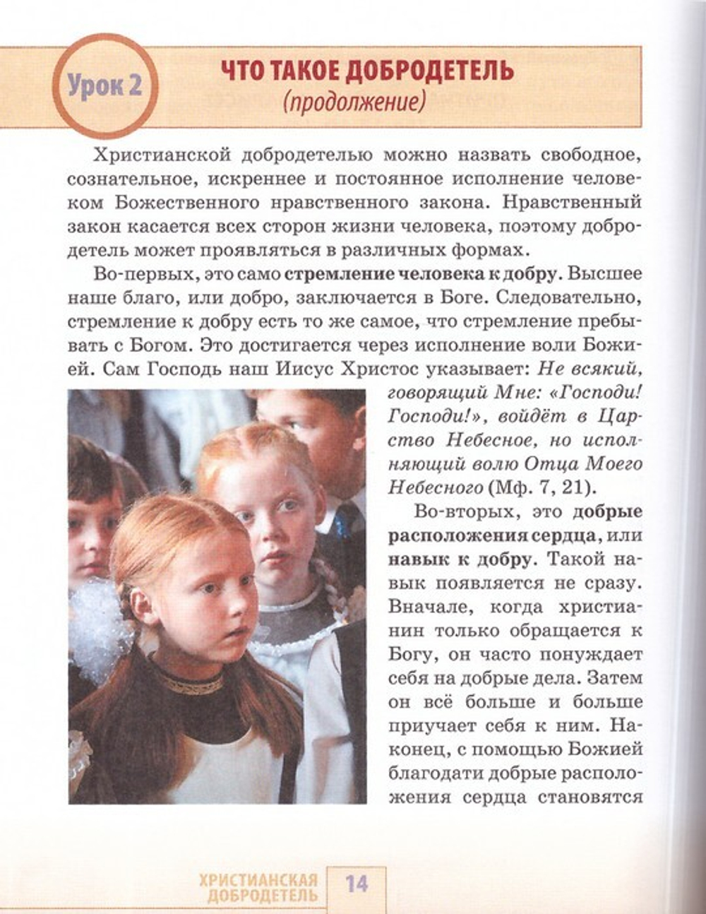 Основы христианской нравственности. Учебное-методический комплект для воскресных школ (часть II, часть III). Священник Андрей Мекрюков, Елена Момот