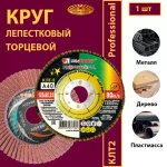 Круг КЛТ2 125 х 22.23 P40