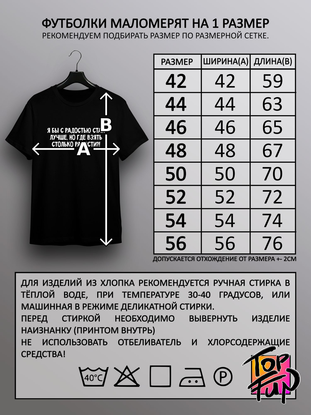 Футболка с принтом Я бы с радостью стал лучше