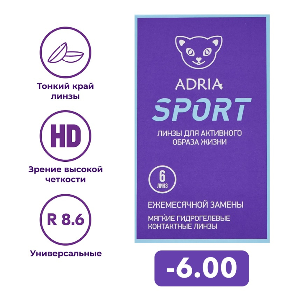 Ежемесячные контактные линзы Adria Sport (уп. 6 линз)