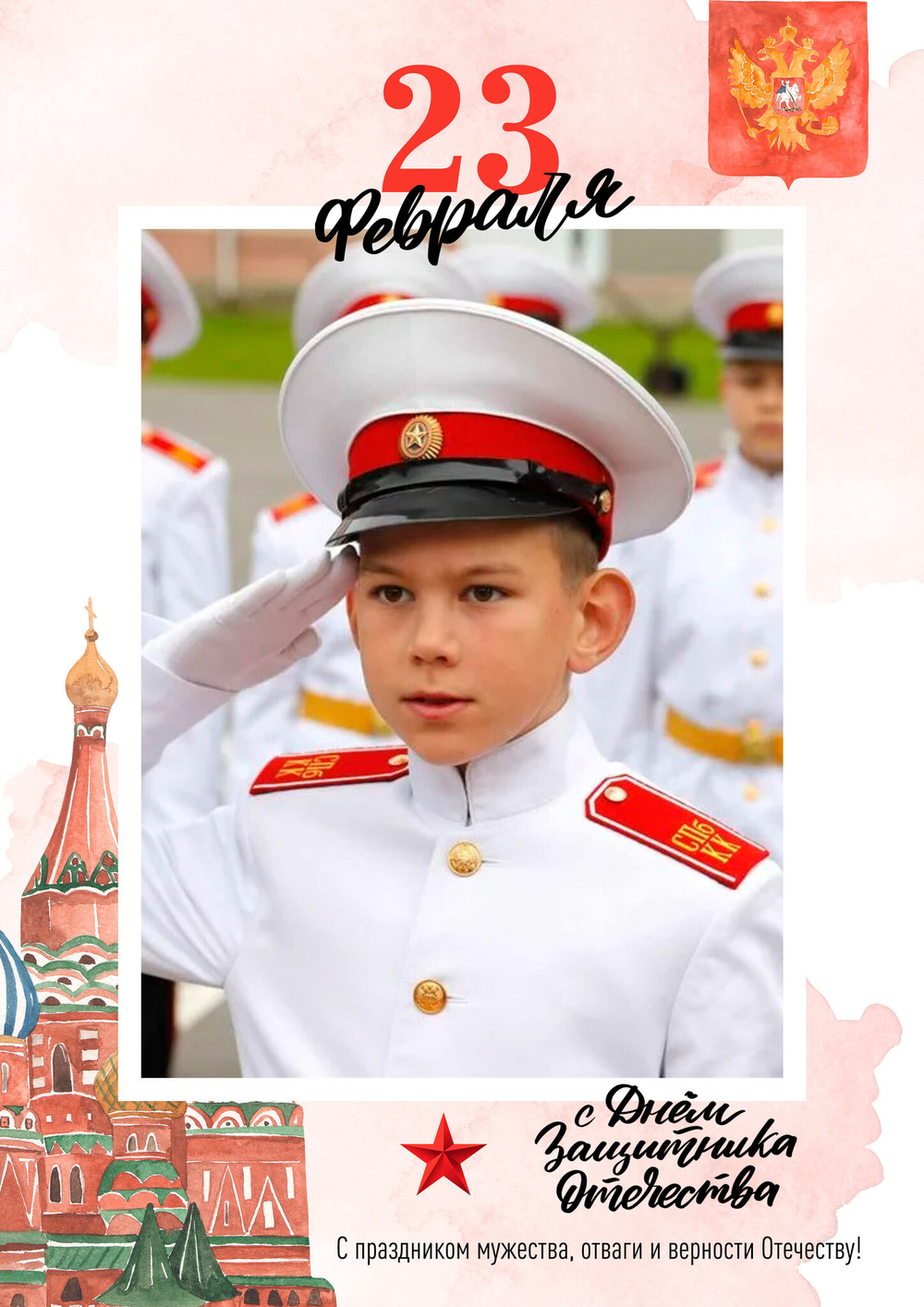 PSD-Шаблон рамки "Парад"