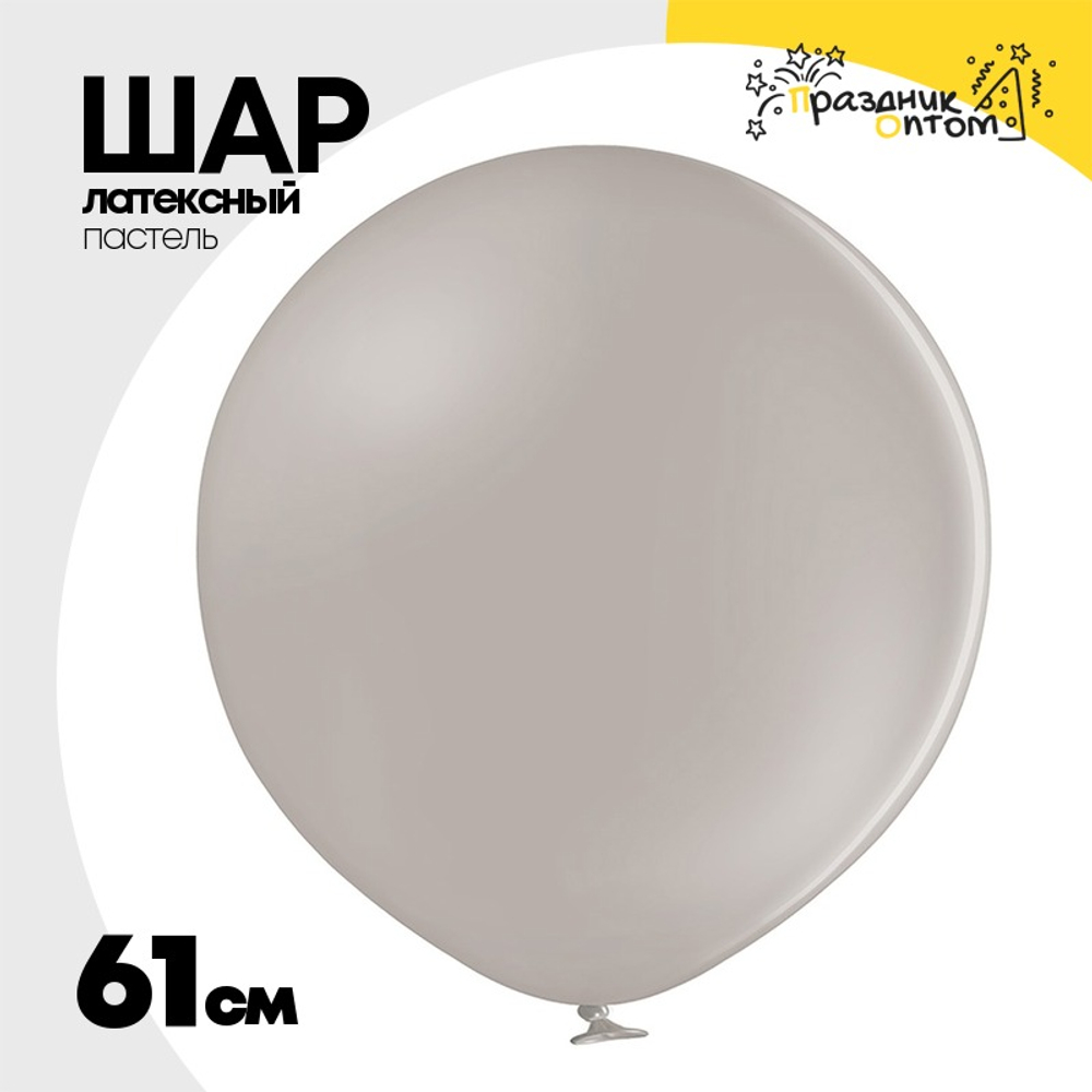 Шар латексный Пастель 61 см (Серый)