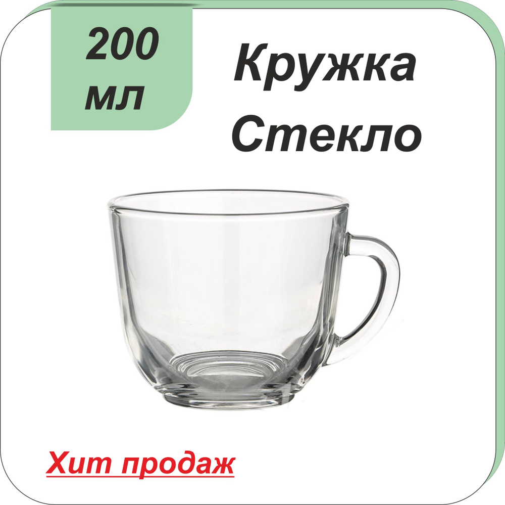 Кружка "Гламур" прозрачная 200мл