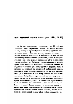 Иезуиты и их отношение к России. Письма к иезуиту Мартынову | Ю. Ф. Самарин; И.М. Мартынов
