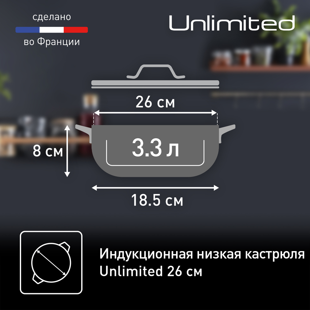 Мультифункциональная сковорода Tefal Unlimited 26 см G2557172