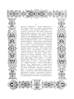 Описание войны великого князя Святослава Игоревича против болгар и греков в 967-971 годах | А. Д. Чертков