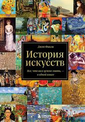 История искусств