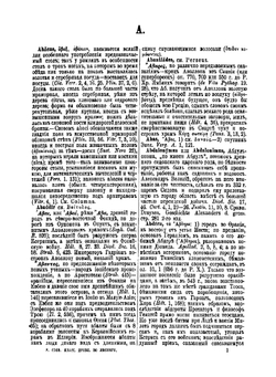 Реальный словарь классических древностей. Часть 1 | Любкер Фридрих