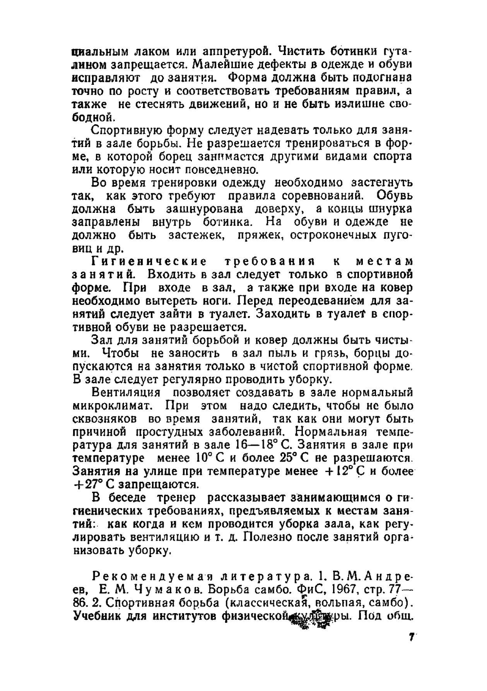 100 уроков борьбы самбо | Е.М. Чумаков