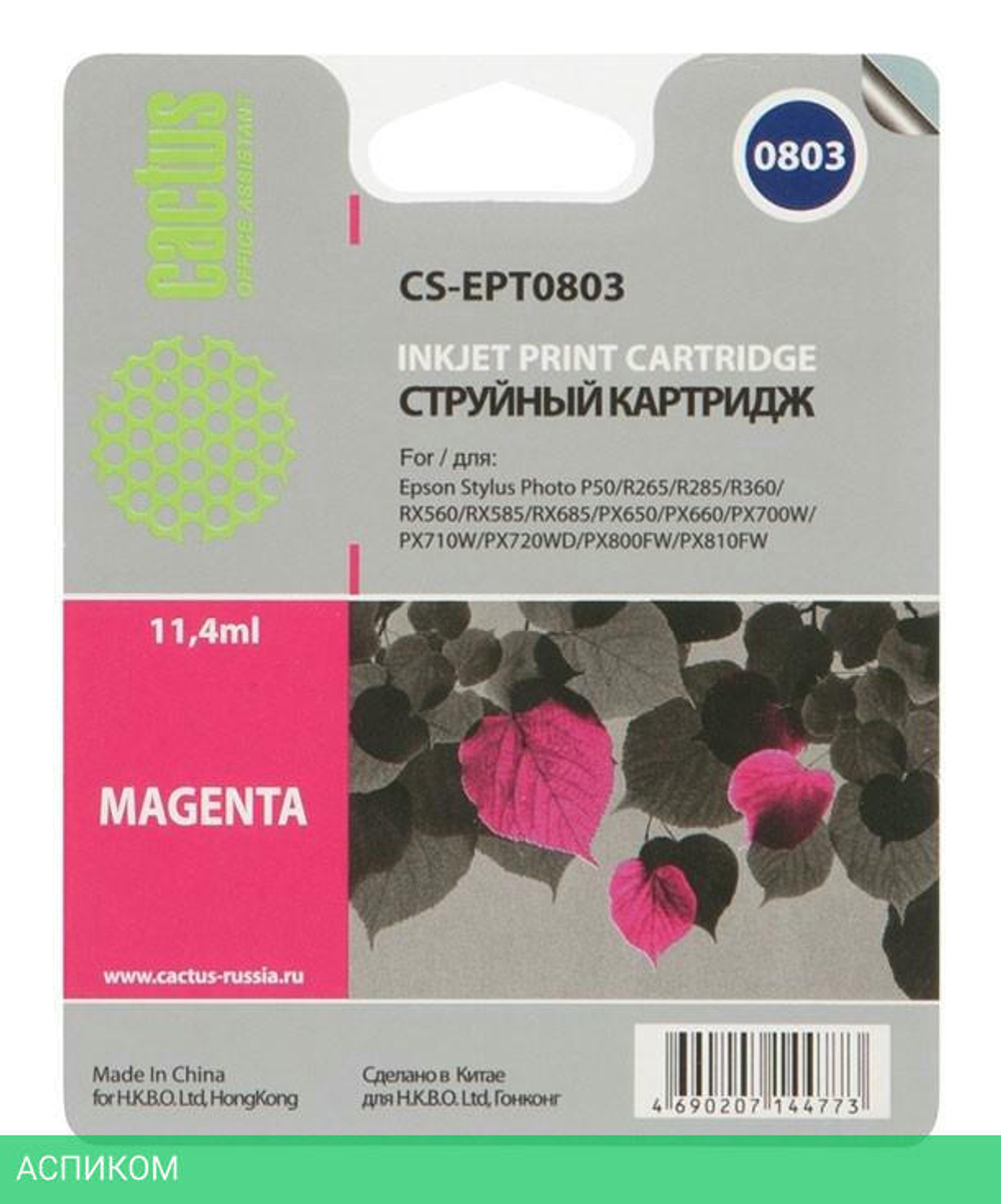 Картридж Cactus CS-EPT0803