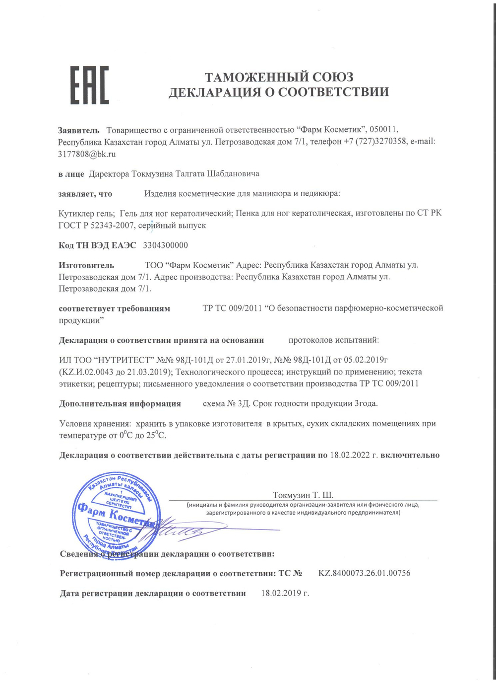 Средство Cuticremover Hard 30мл для удаления кутикулы Mastershop