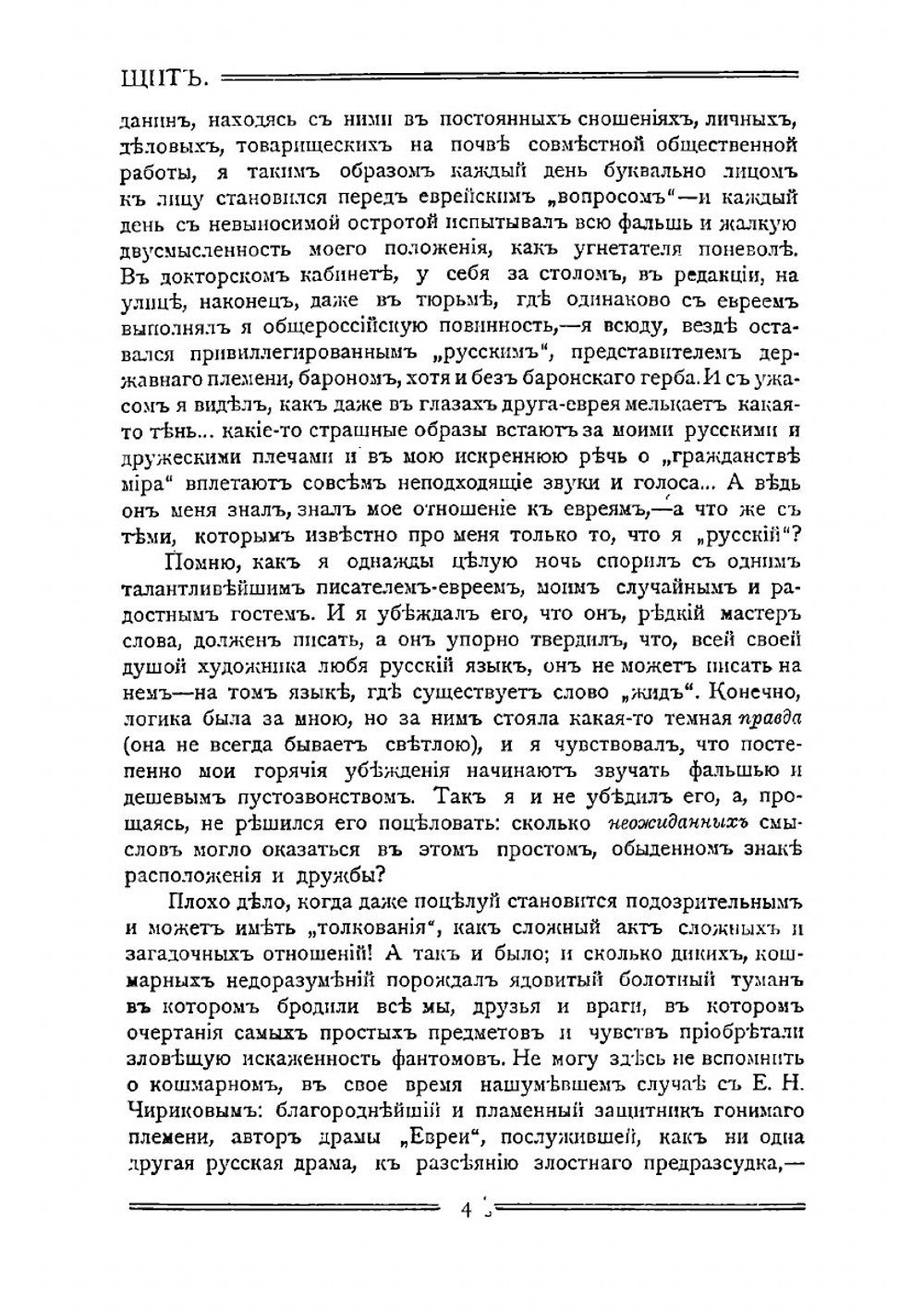 Щит | Ф. Сологуб; М. Горький; Л. Андреев