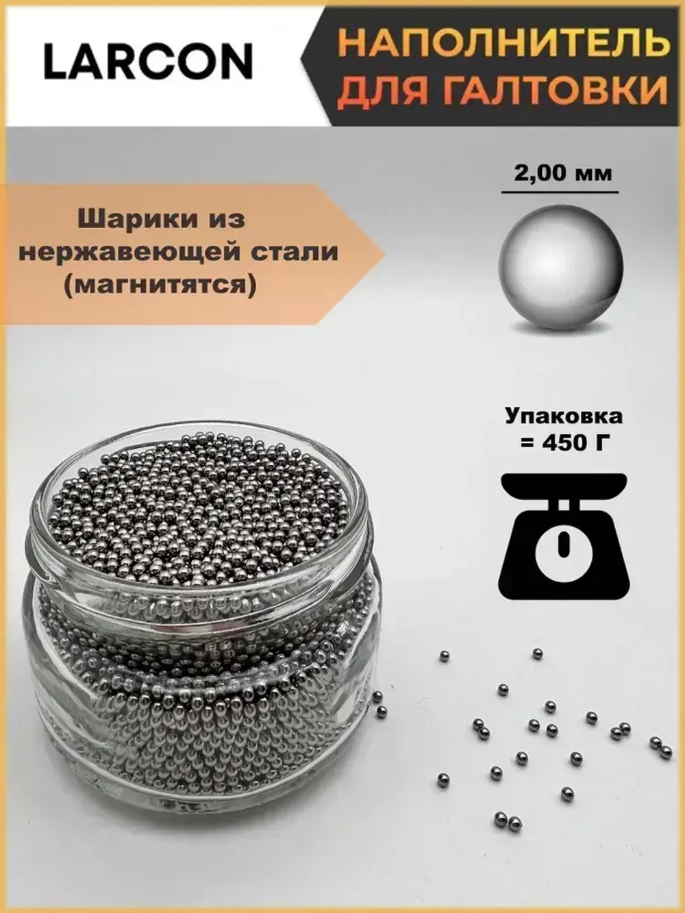 Шары из нержавеющей стали AISI 420, наполнитель для галтовки, Ф-2,0 мм, пакет - 450 гр