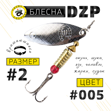Блесна вращ. Grows Culture DZP A2 7.0г 42мм -