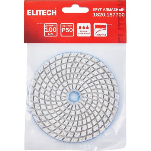 Диск алмазный ELITECH 100мм P50 мокрое шлифование   1820.157700