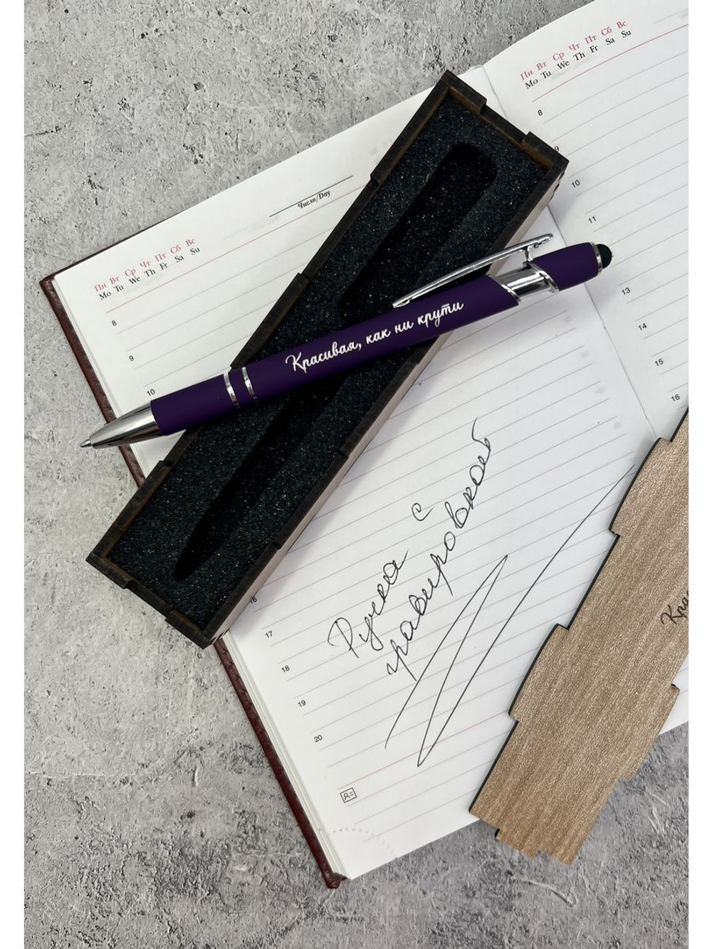 Ручка с гравировкой в коробке Красивая, как ни крути