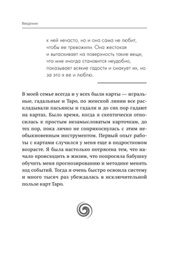Таро: тайные знаки судьбы. Искусство управлять настоящим и видеть будущее. Толкования, ритуалы и заклинания