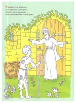 Раскраска "Притча о блудном сыне" с наклейками