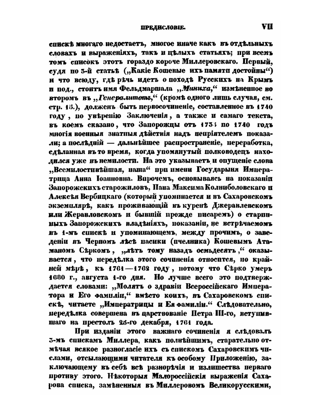 История о казаках запорожских. как оные из древних лет зачалися, и откуда свое происхождение имеют, и в каком состоянии находятся | О. Бодянский