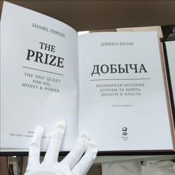 Добыча. Всемирная история борьбы за нефть, деньги и власть