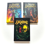 Магия Джинкса. Книга вторая