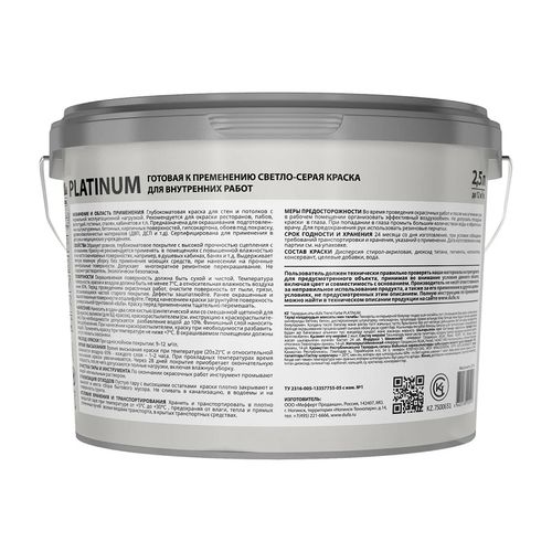 Краска моющаяся Dufa TREND FARBE PLATINUM светло-серая 2,5 л