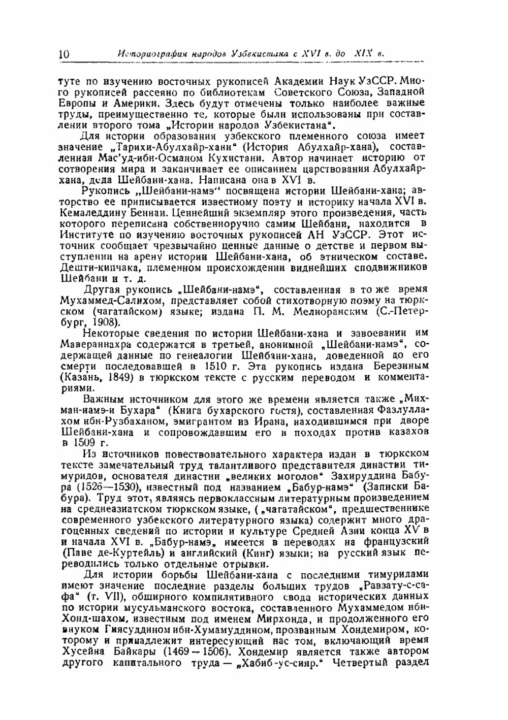 История народов Узбекистана. Том 2 | К. В. Тревер; А. Ю. Якубовский; М. Э. Воронец