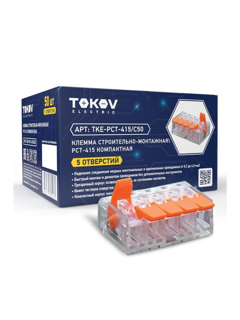 Клемма строительно-монтажная СМК компактная 221-415 PCT-415 5-проводная TOKOV ELECTRIC TKE-PCT-415/C50