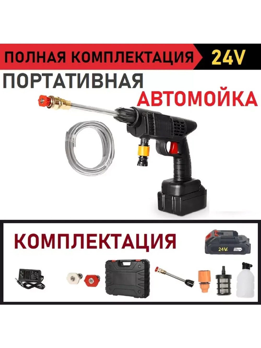 Портативная автомойка высокого давления на аккумуляторе