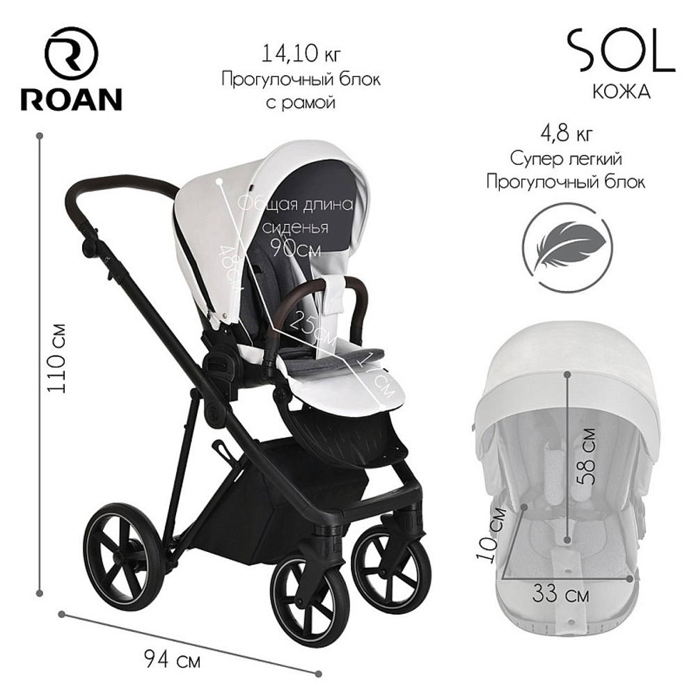 Детская коляска Roan Sol Кожа 2 в 1 RSL/2024 White/Black/руч.Тем.коричневый