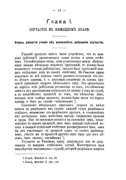 К учению о сущности гражданского процесса | Нефедьев Евгений Алексеевич