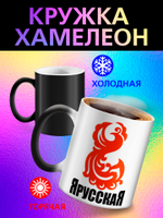 Кружка хамелеон "С Праздником"