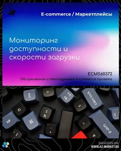 Мониторинг доступности и скорости загрузки