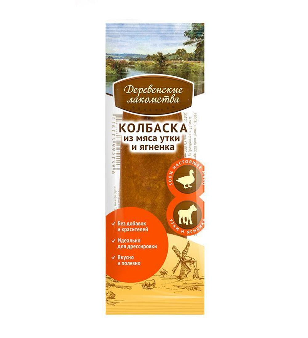 Лакомство "Деревенские лакомства" для собак Колбаска из мяса Утки и Ягнёнка, 8 г х 50 шт