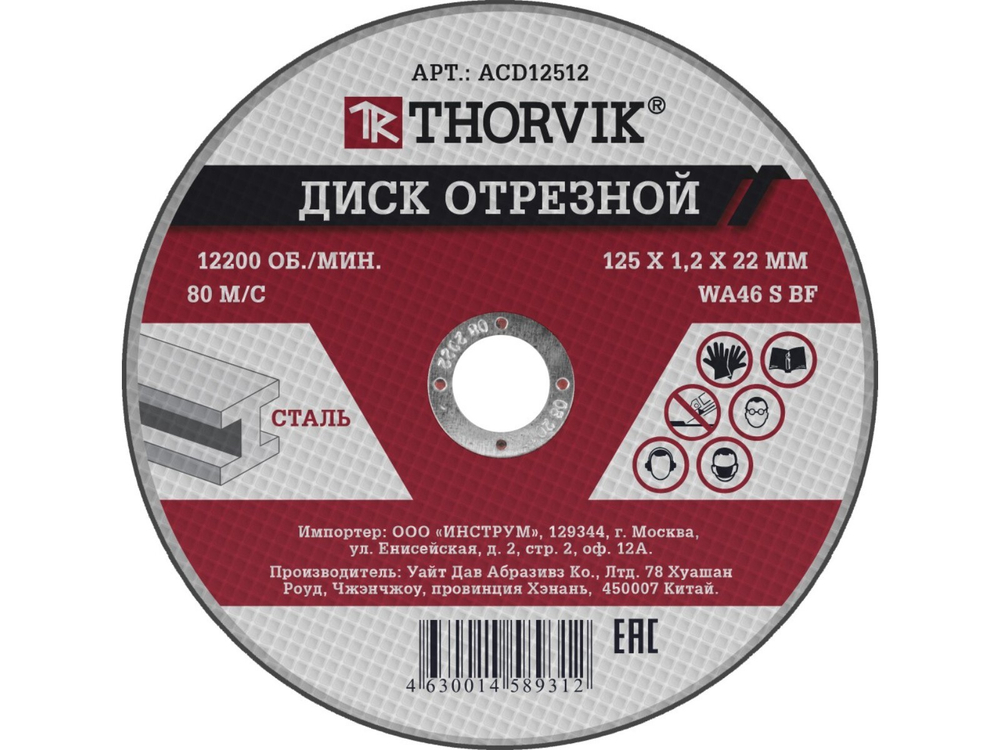 ACD12512 Диск отрезной абразивный по металлу, 125х1.2х22.2 мм