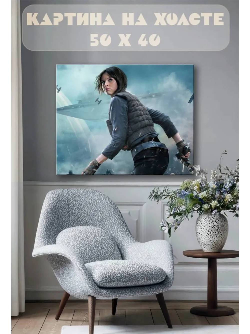 Картина на стену 40 X 50 Звездные воины